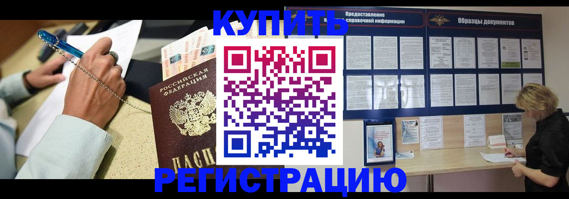 временная регистрация в квартире в Мариинске