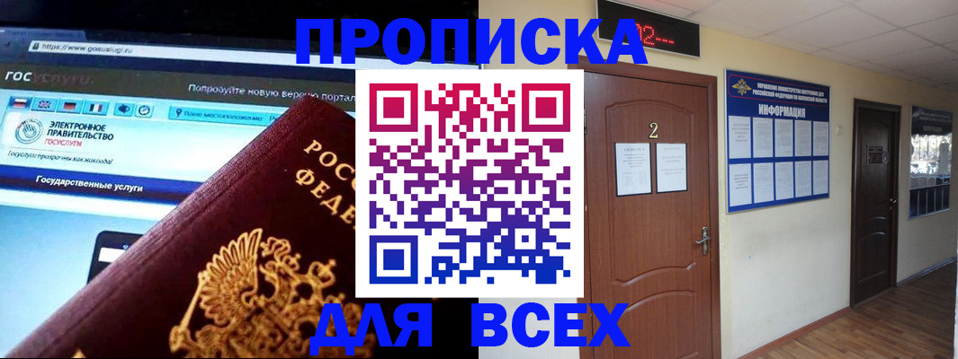 временная регистрация для школы в Мариинске
