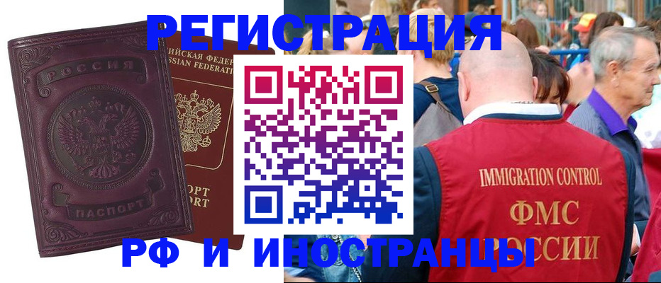 временная регистрация для всех в Мариинске