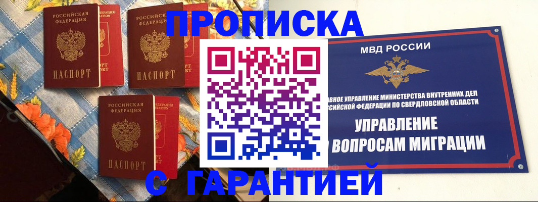 временная регистрация недорого в Мариинске